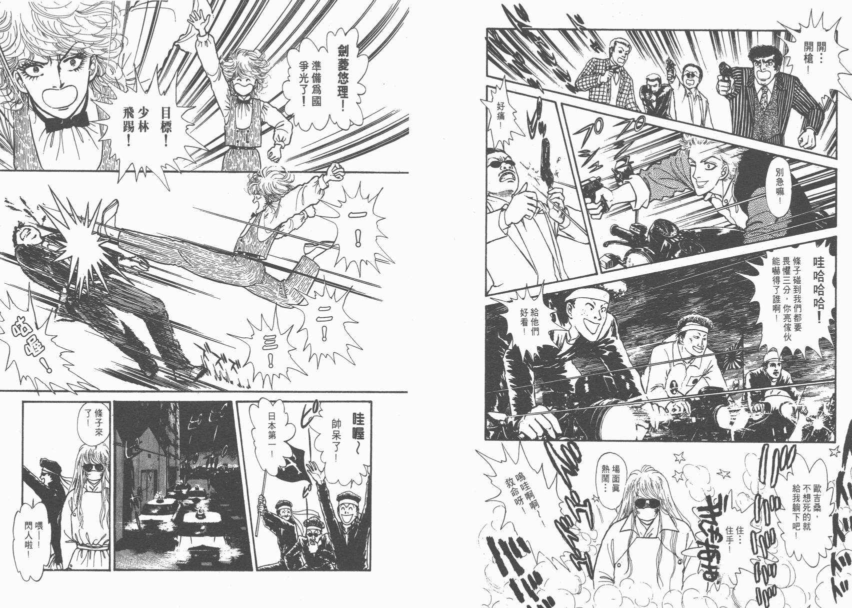 有闲俱乐部漫画-图27