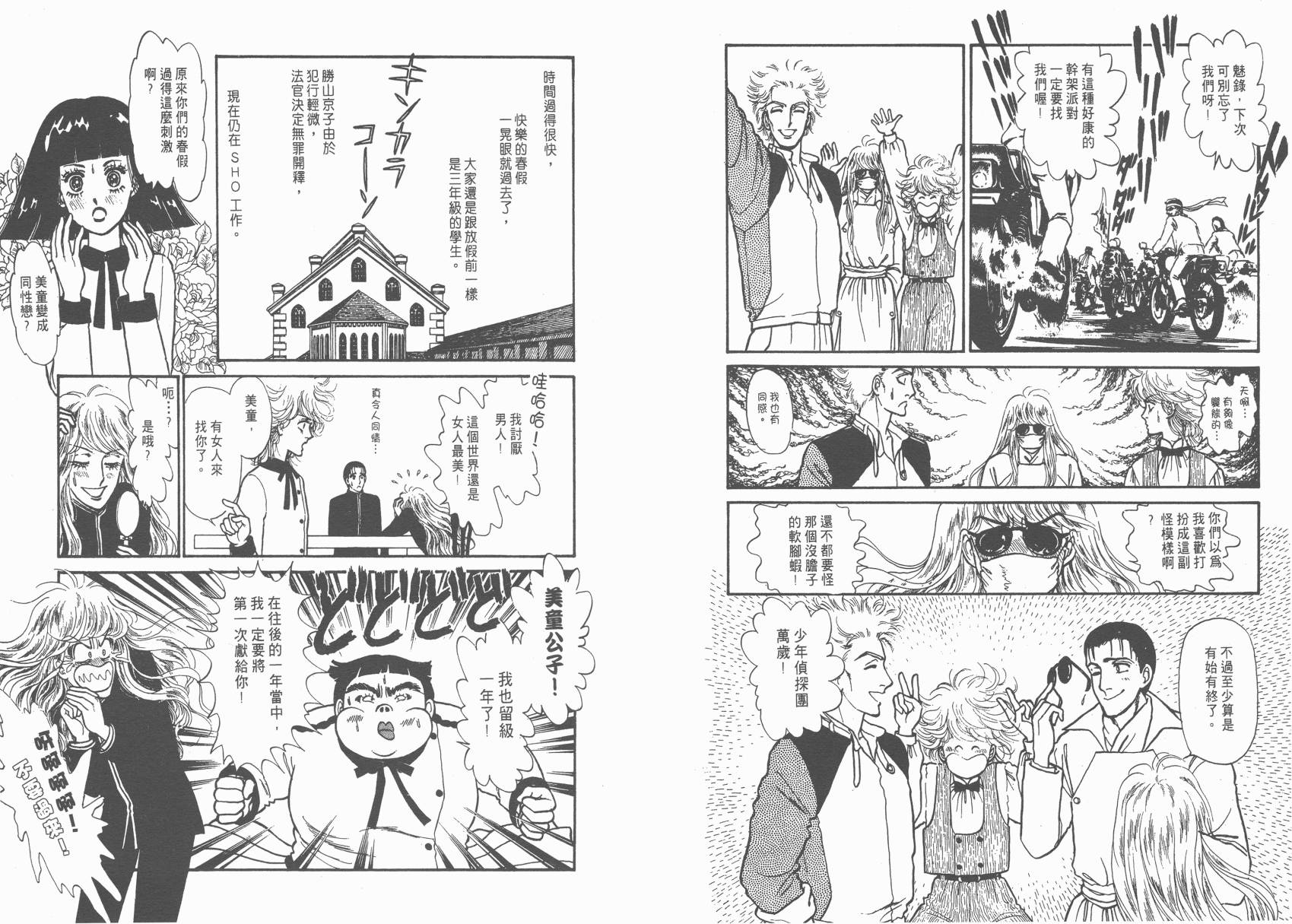 有闲俱乐部漫画-图28
