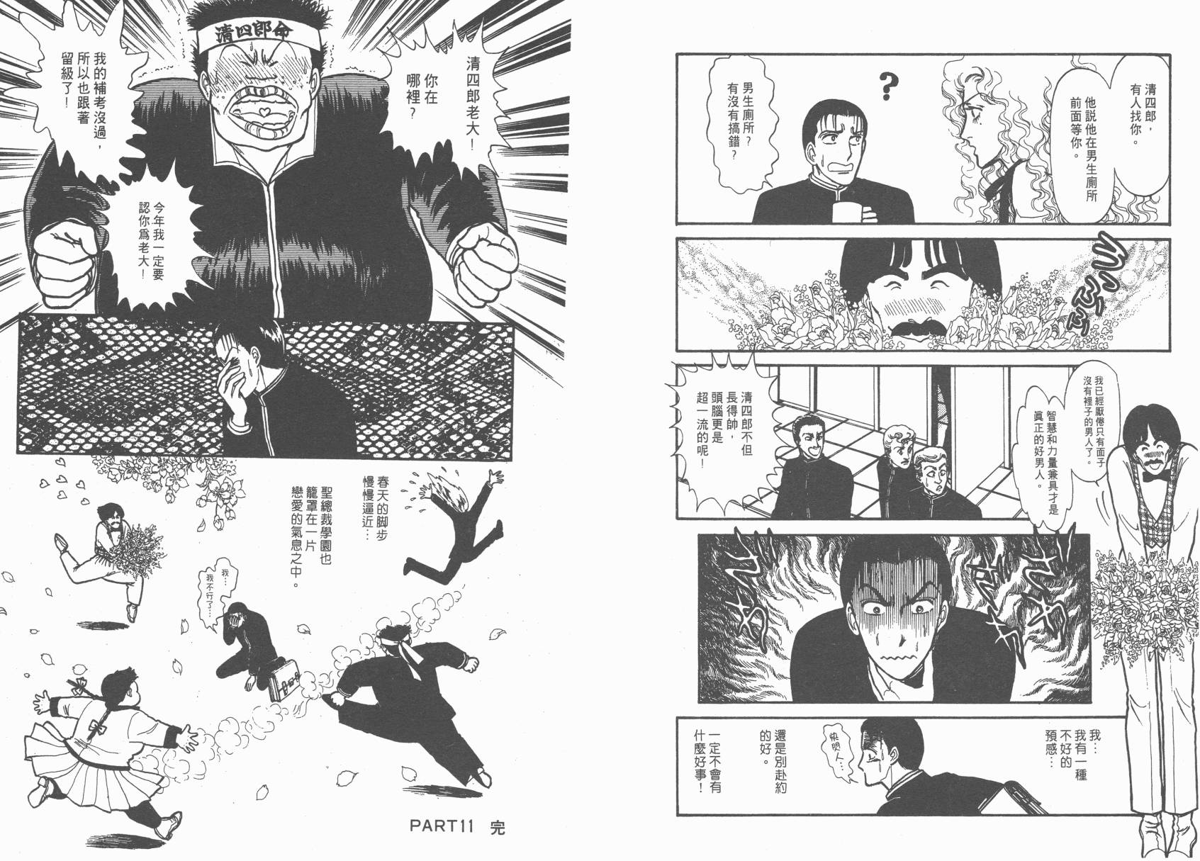 有闲俱乐部漫画-图29