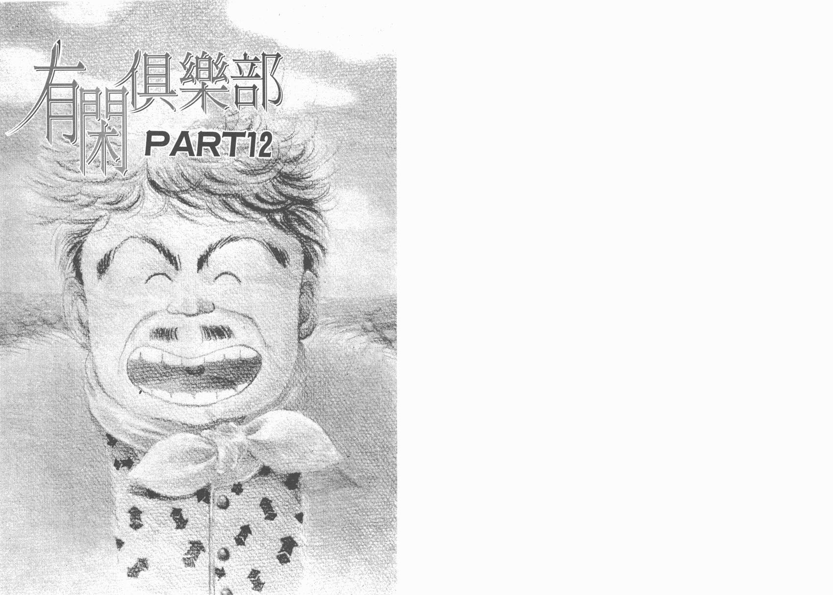 有闲俱乐部漫画-图30
