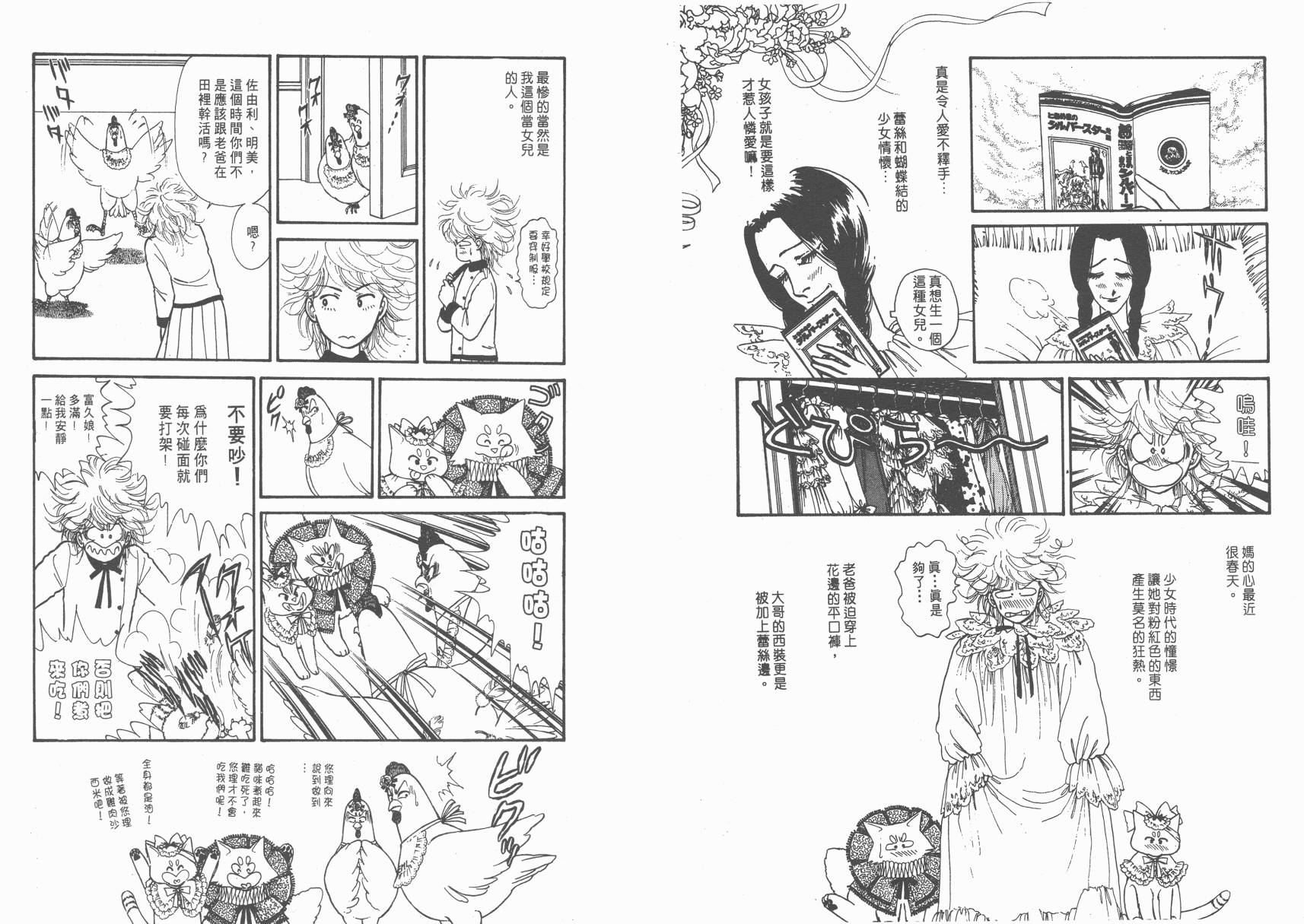 有闲俱乐部漫画-图32