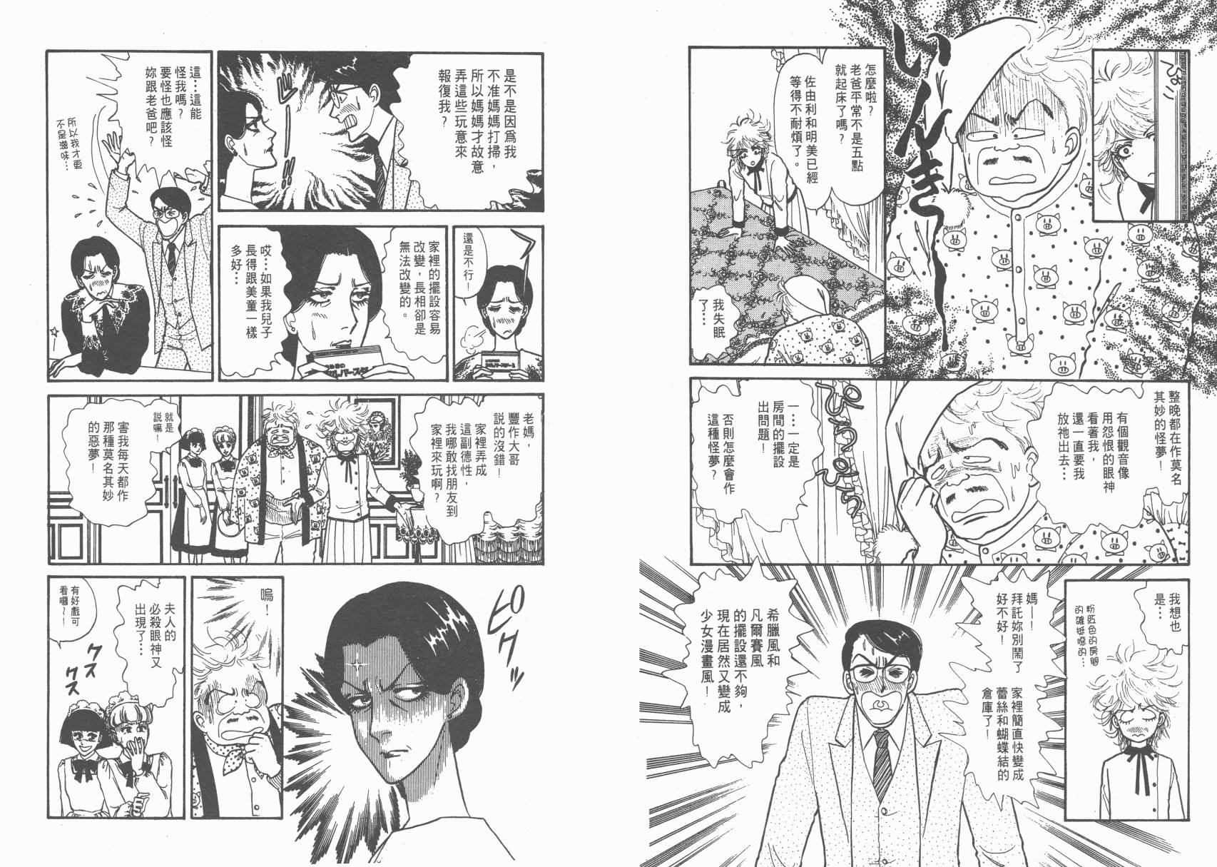 有闲俱乐部漫画-图33