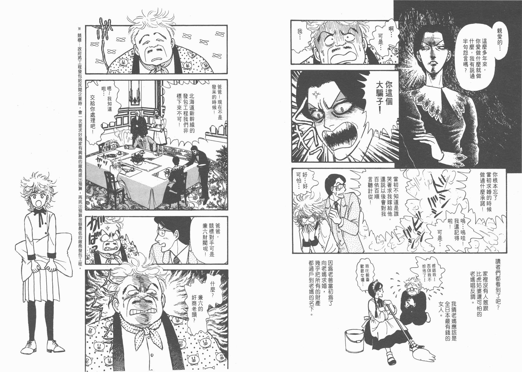 有闲俱乐部漫画-图34