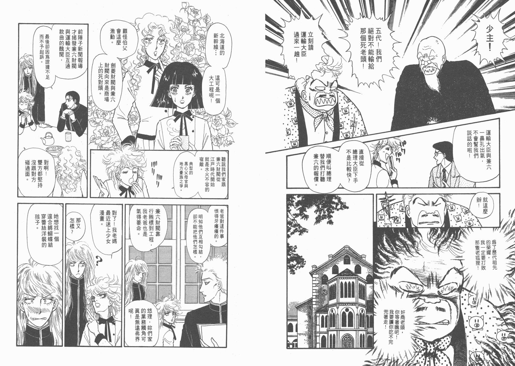 有闲俱乐部漫画-图35