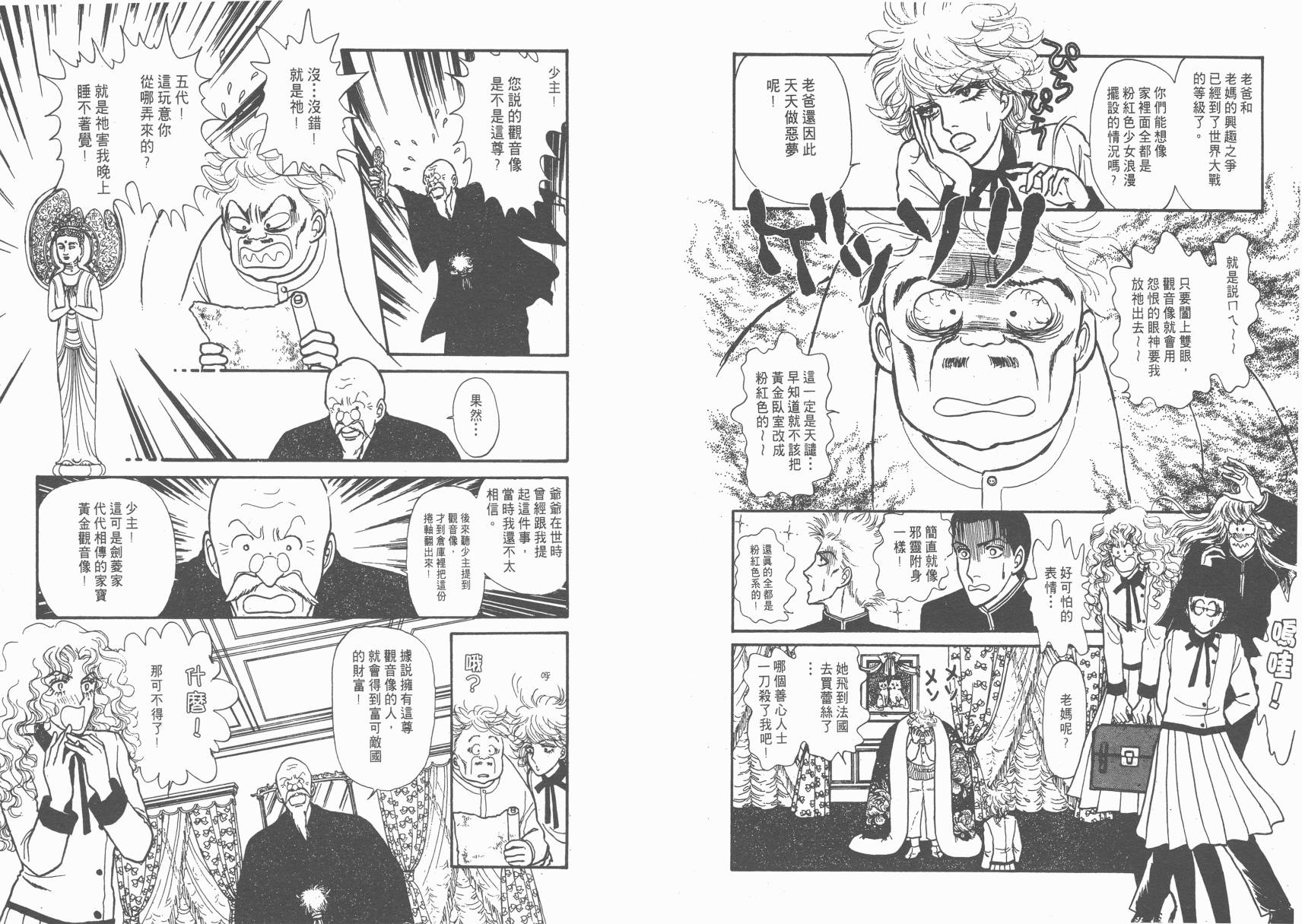有闲俱乐部漫画-图36