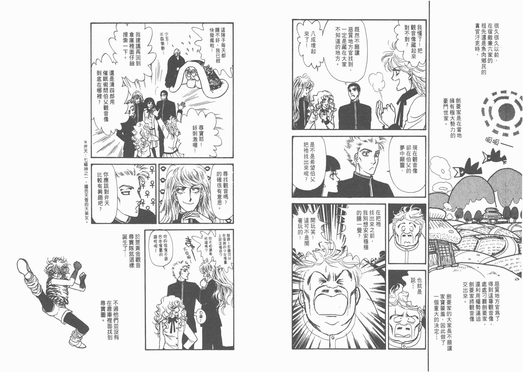 有闲俱乐部漫画-图37