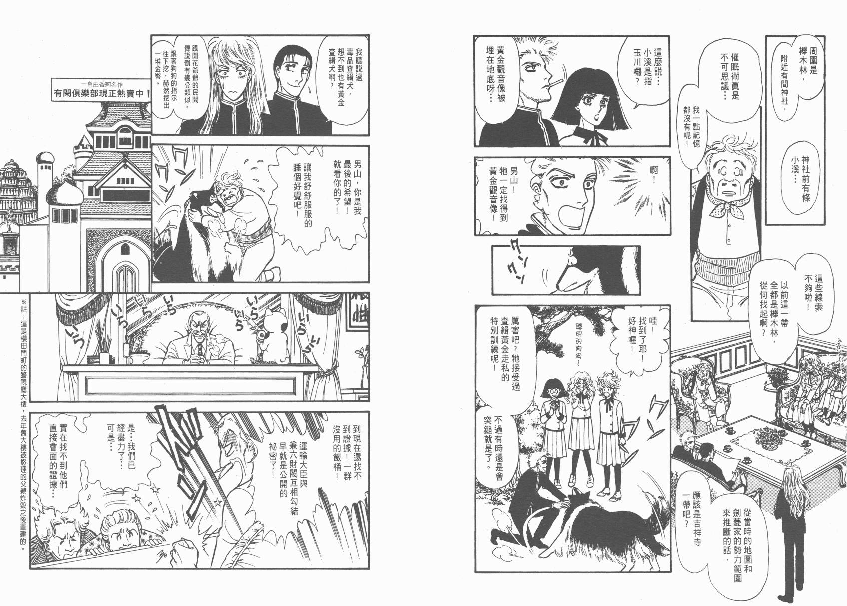 有闲俱乐部漫画-图38