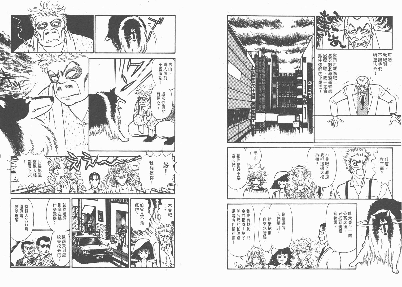 有闲俱乐部漫画-图39