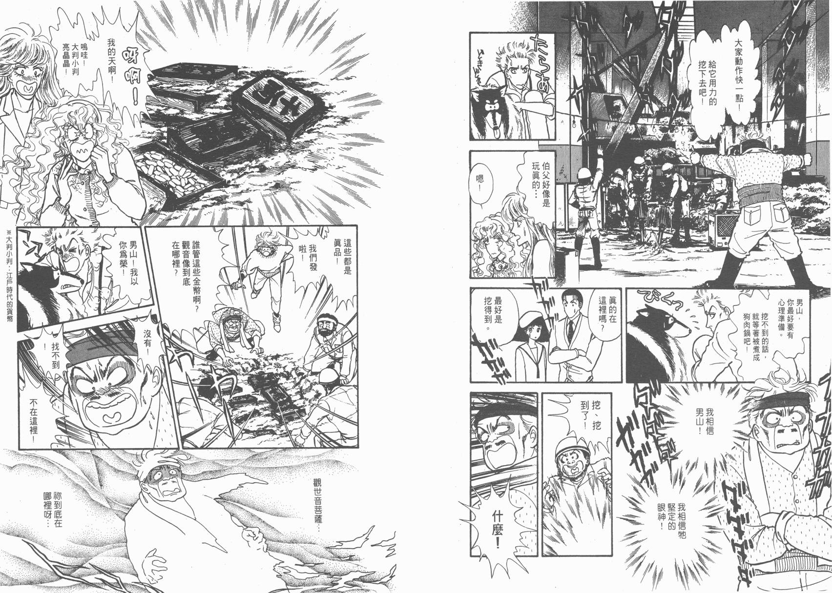 有闲俱乐部漫画-图40