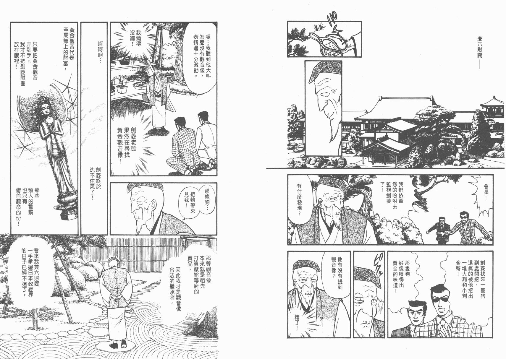 有闲俱乐部漫画-图41