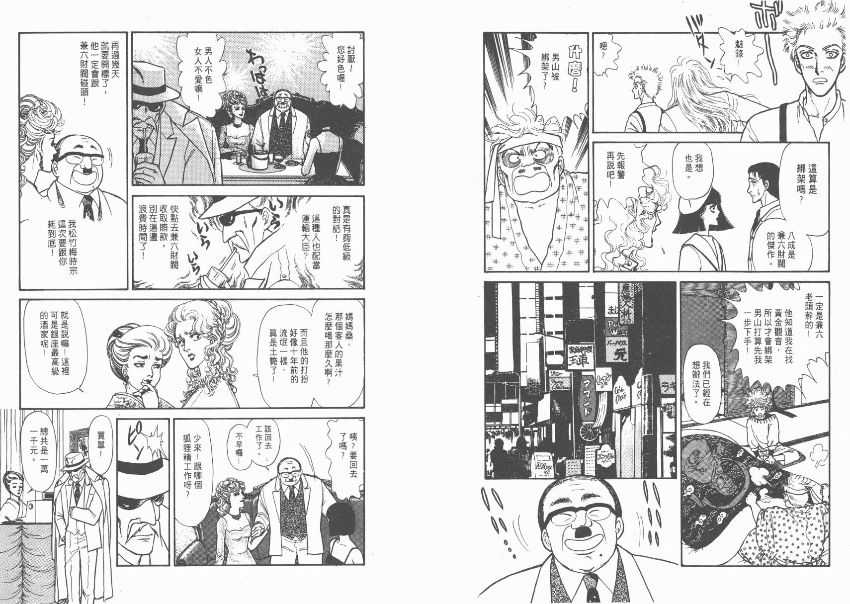 有闲俱乐部漫画-图43