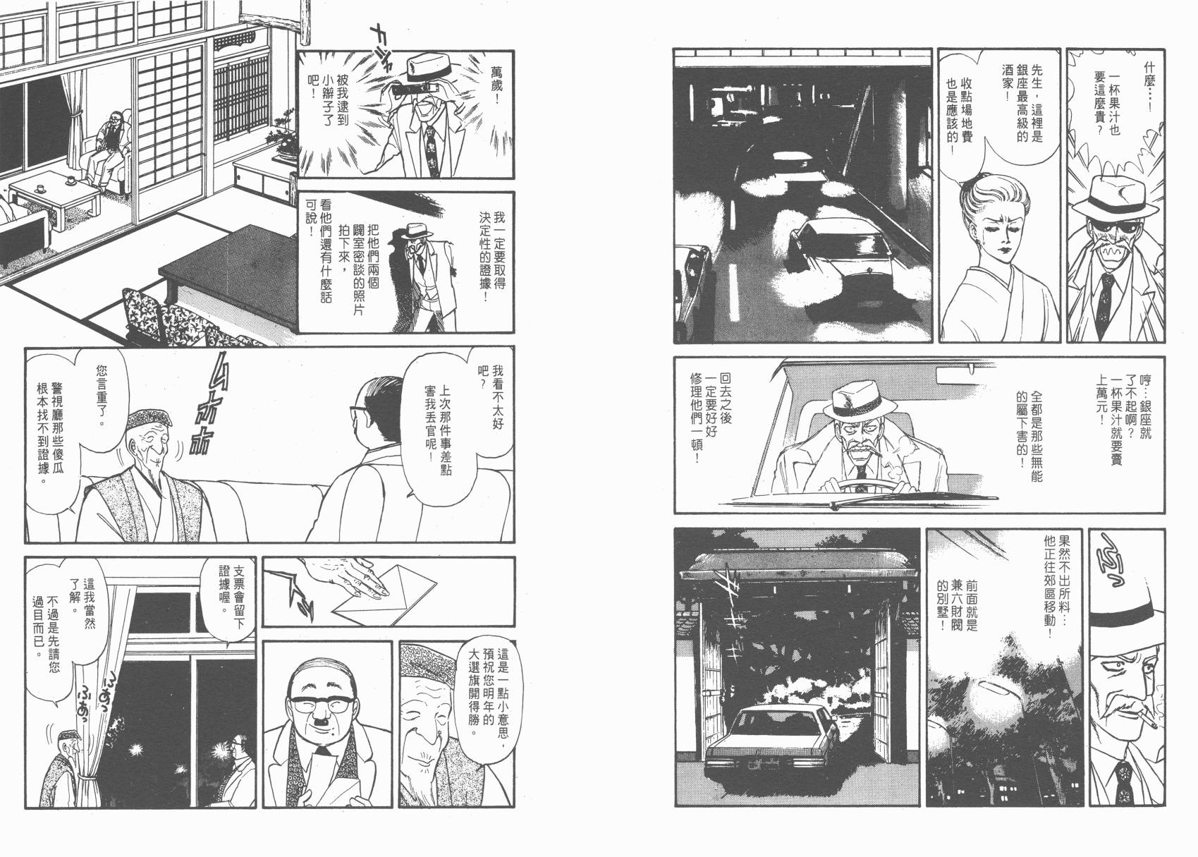 有闲俱乐部漫画-图44