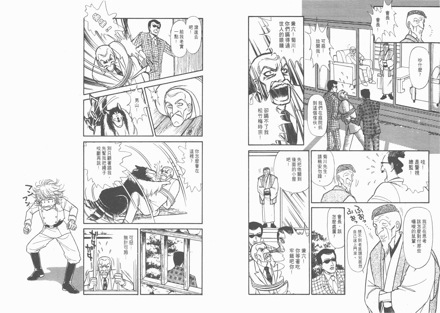 有闲俱乐部漫画-图45