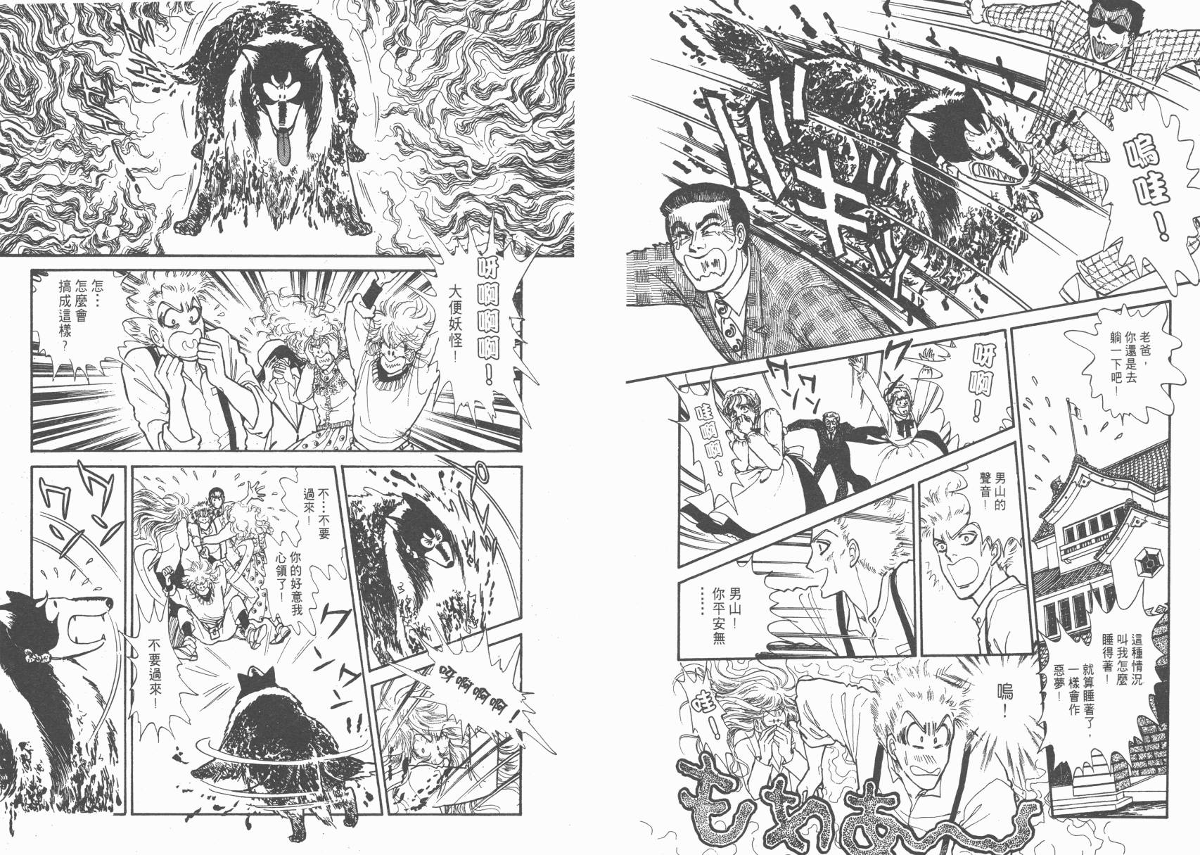 有闲俱乐部漫画-图47