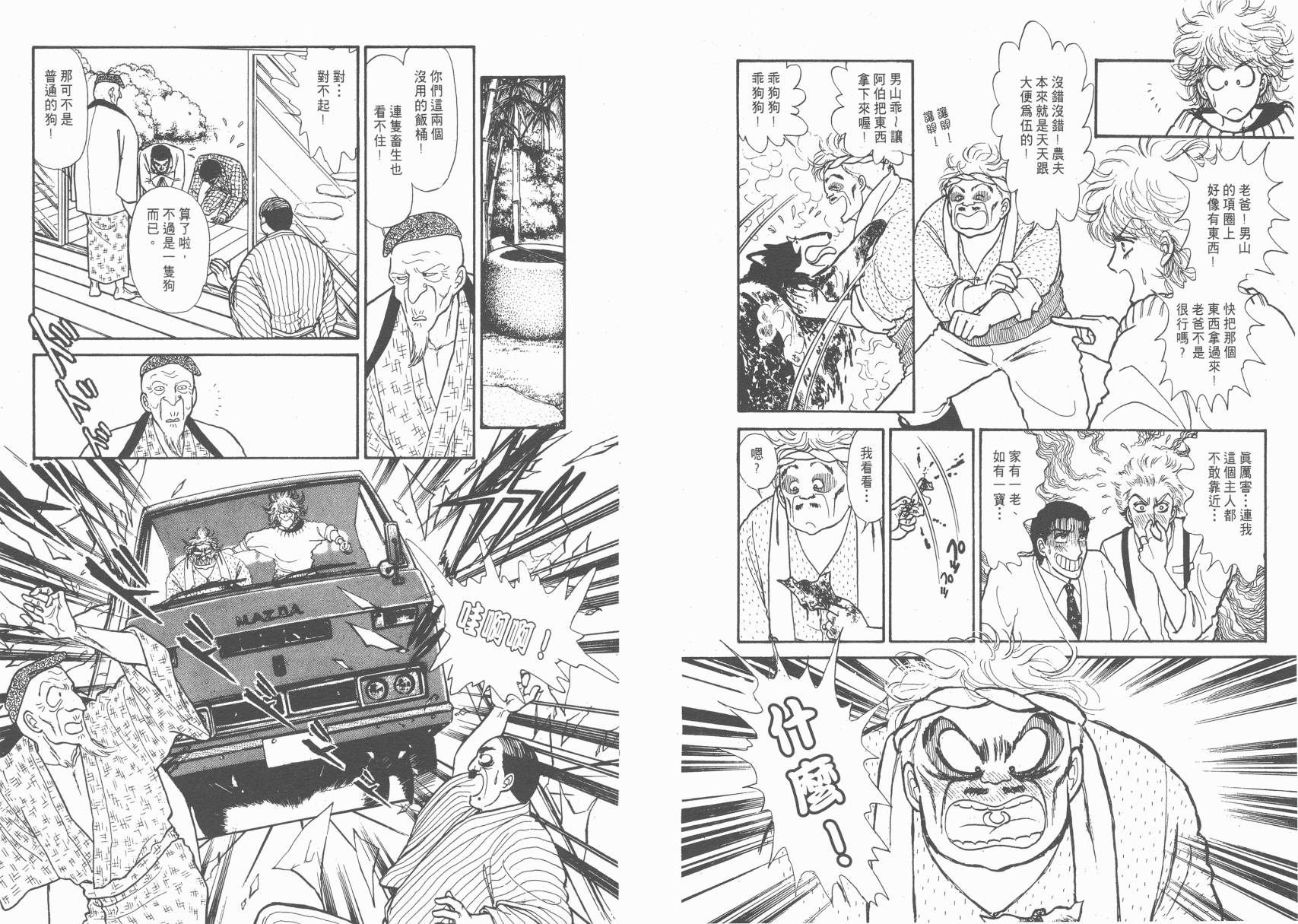 有闲俱乐部漫画-图48