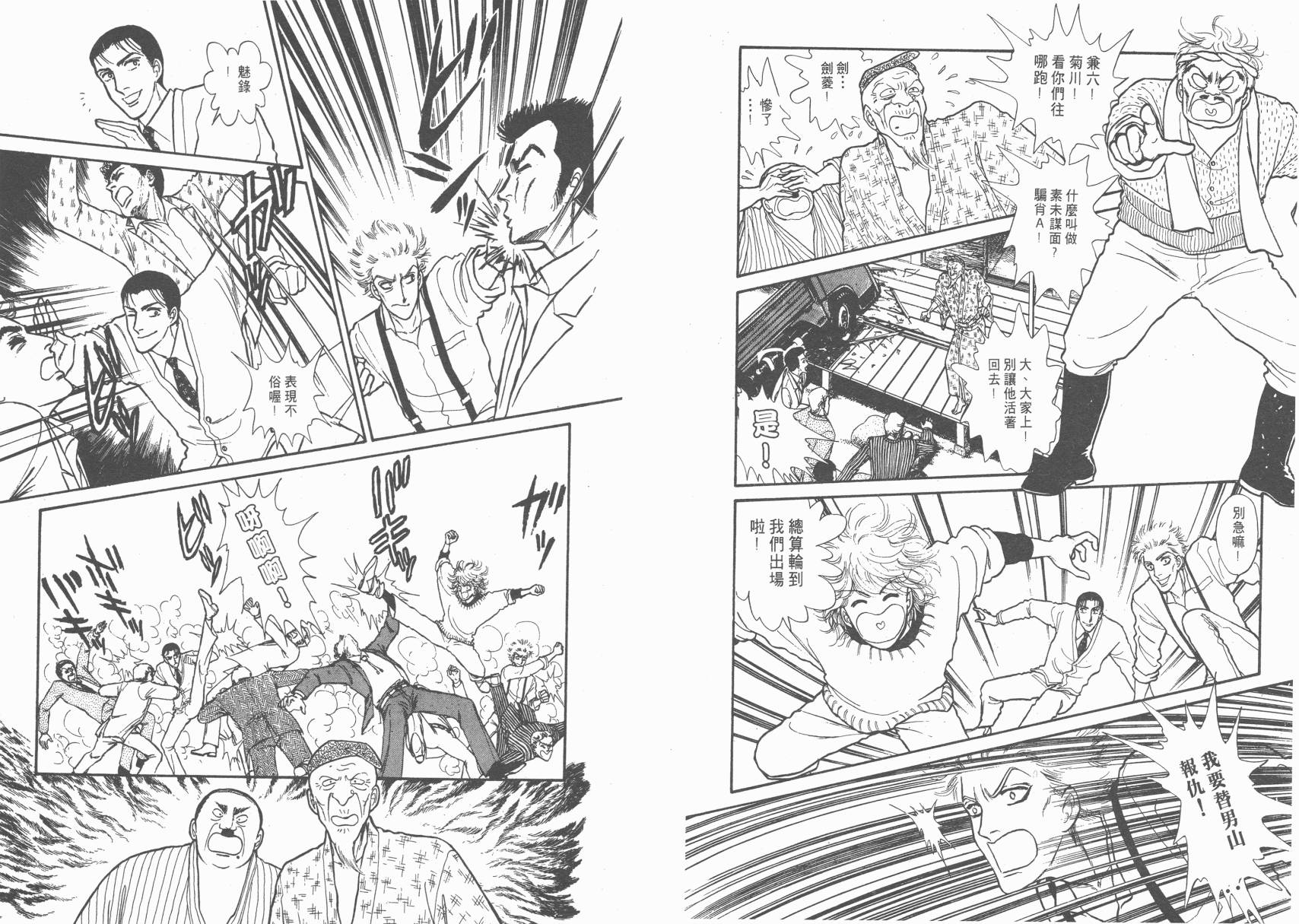 有闲俱乐部漫画-图49