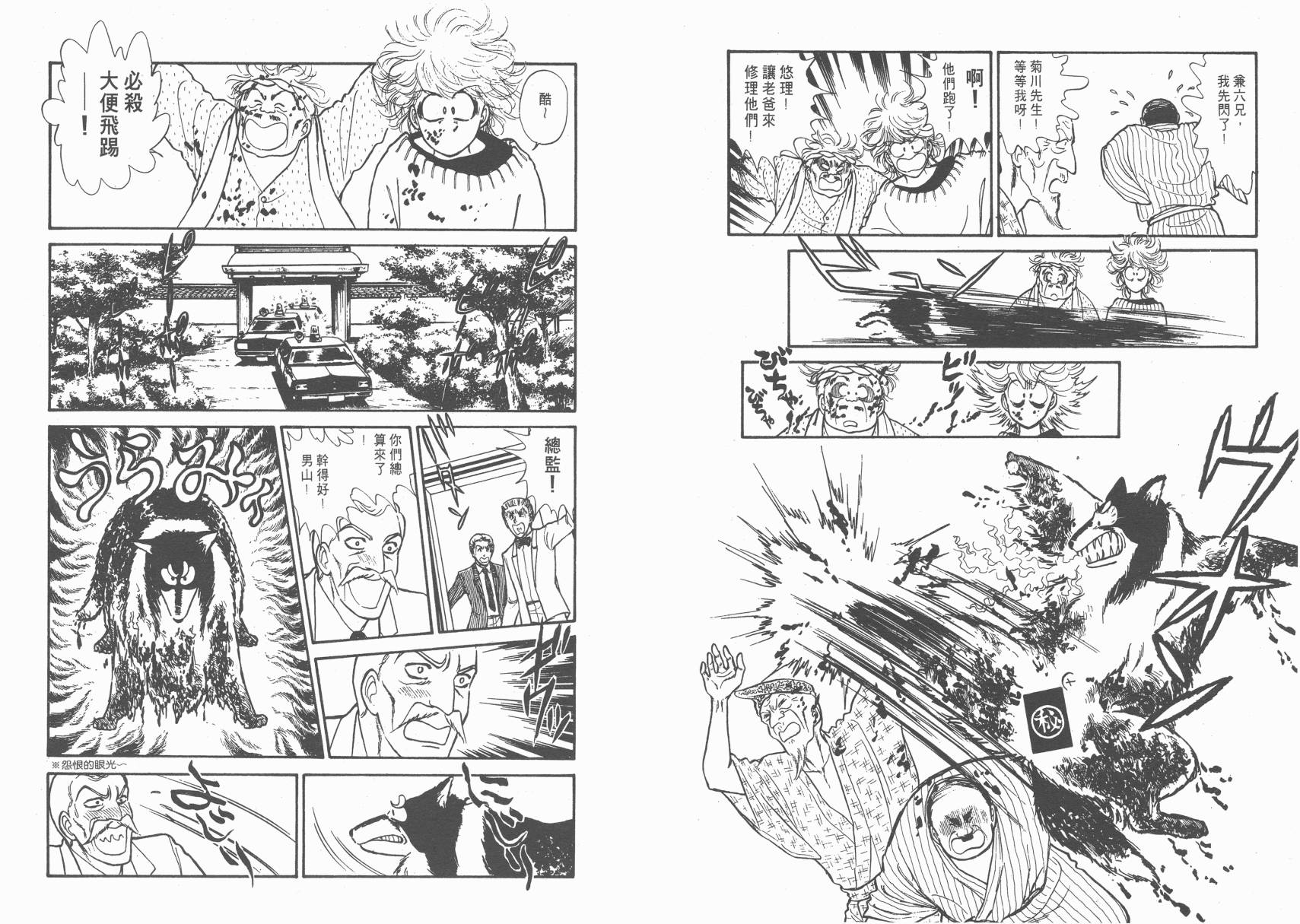 有闲俱乐部漫画-图50