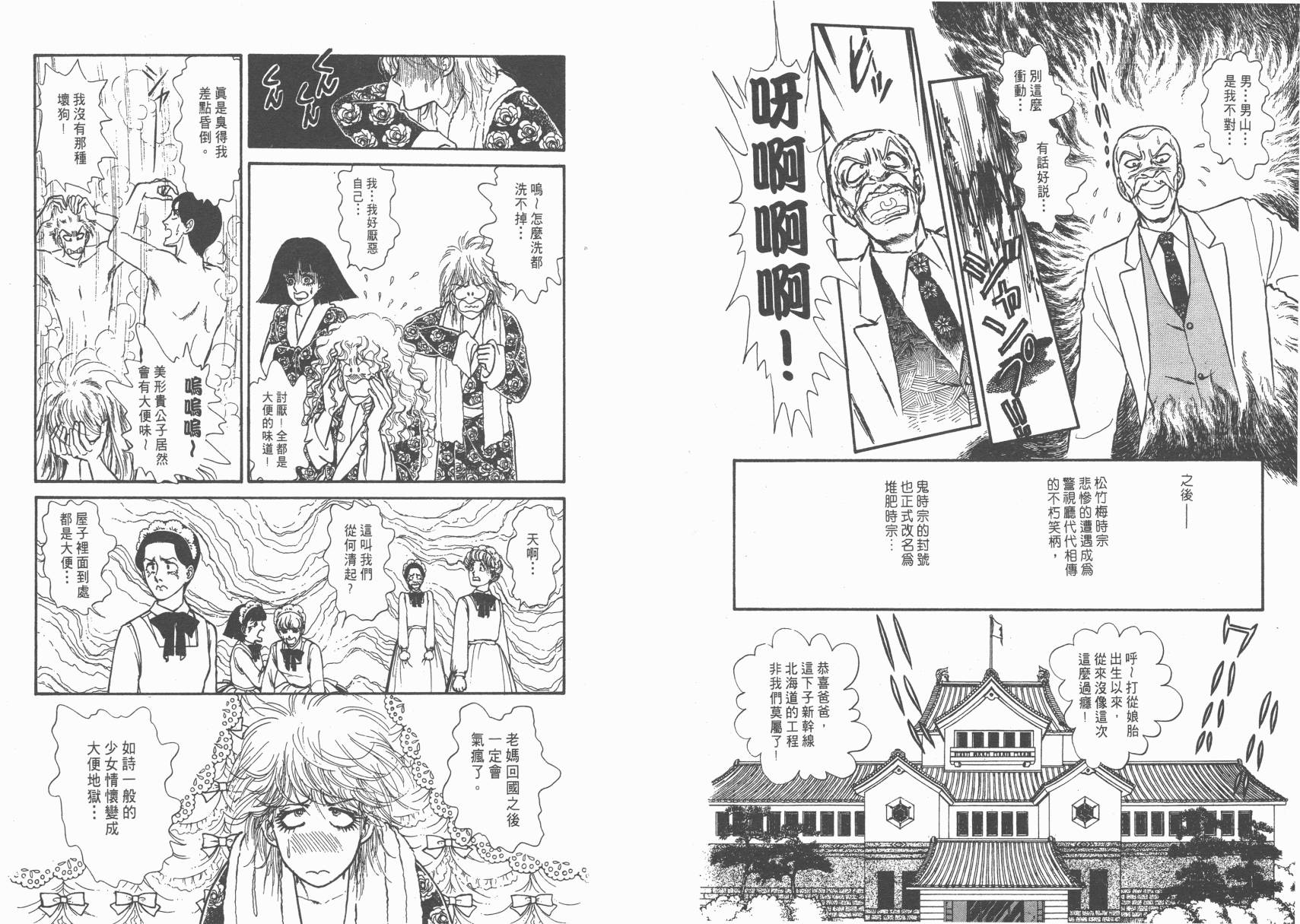 有闲俱乐部漫画-图51