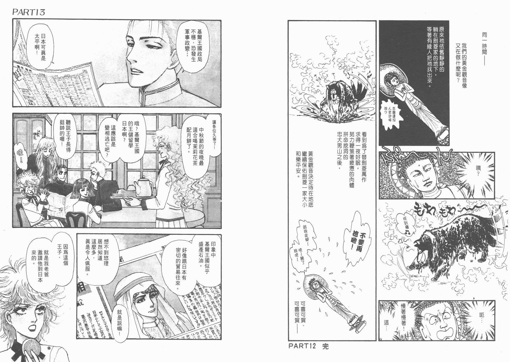 有闲俱乐部漫画-图52