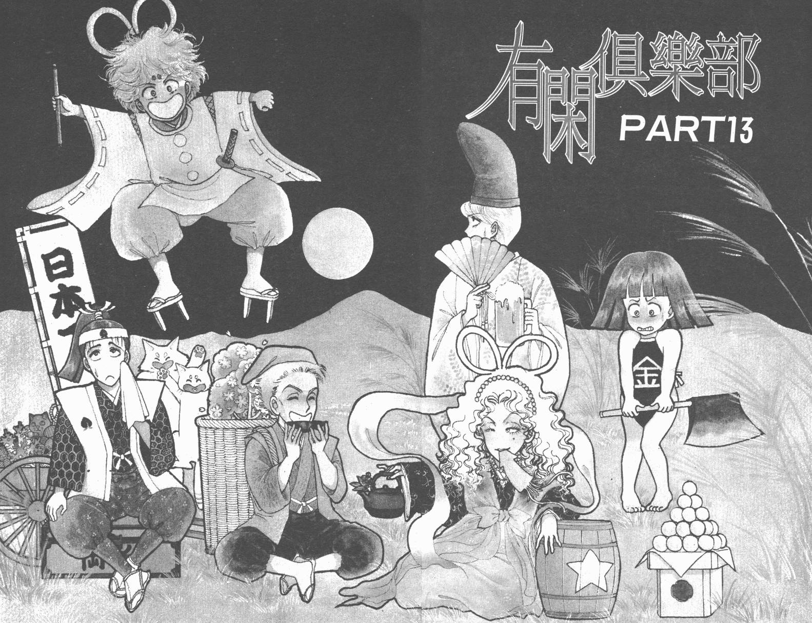 有闲俱乐部漫画-图53