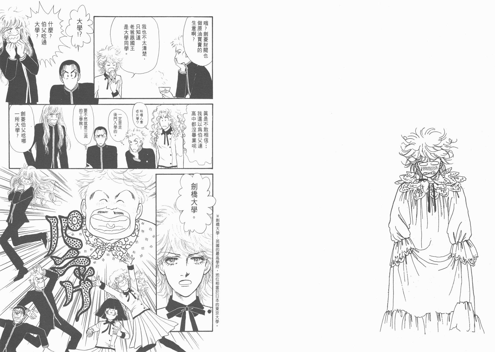 有闲俱乐部漫画-图54