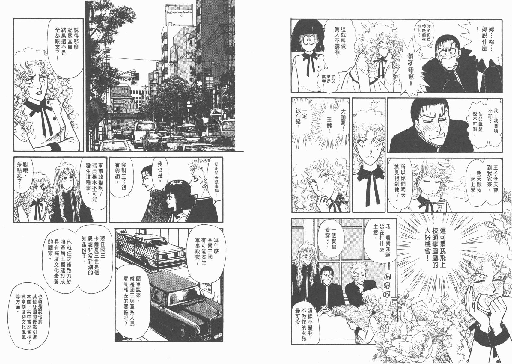 有闲俱乐部漫画-图55
