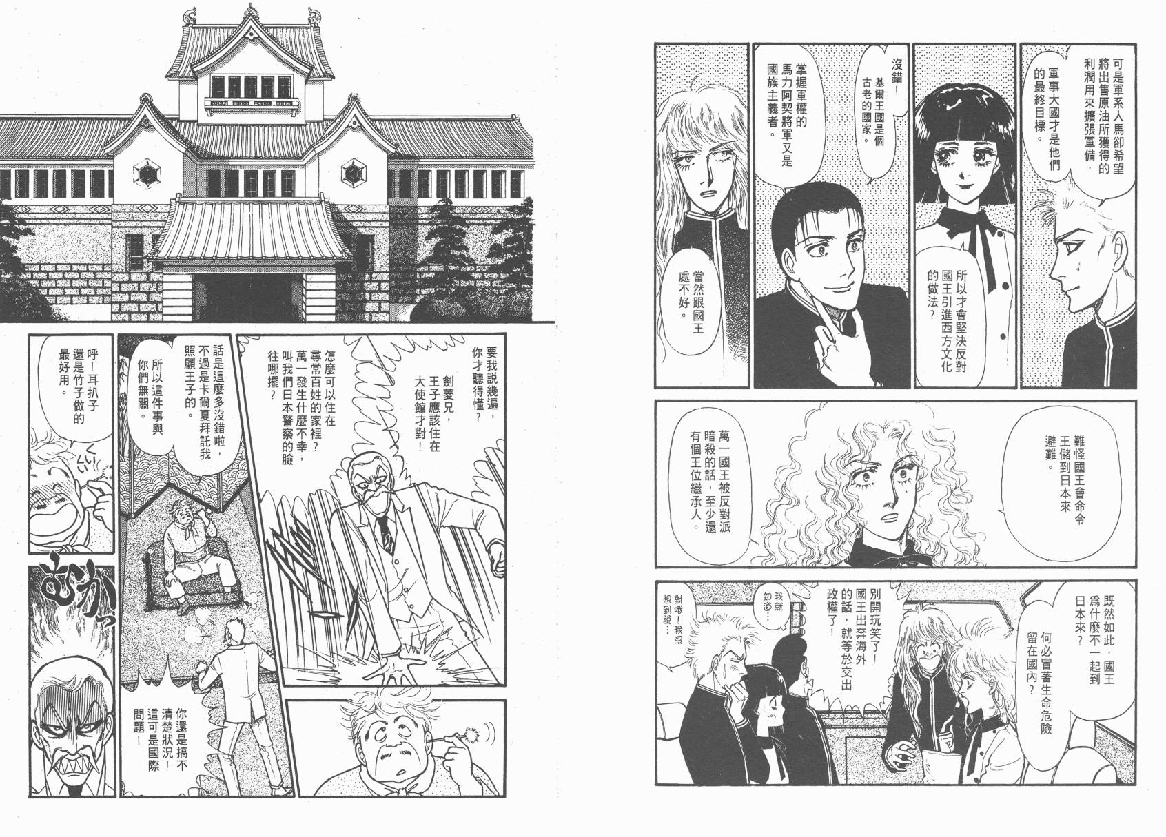 有闲俱乐部漫画-图56