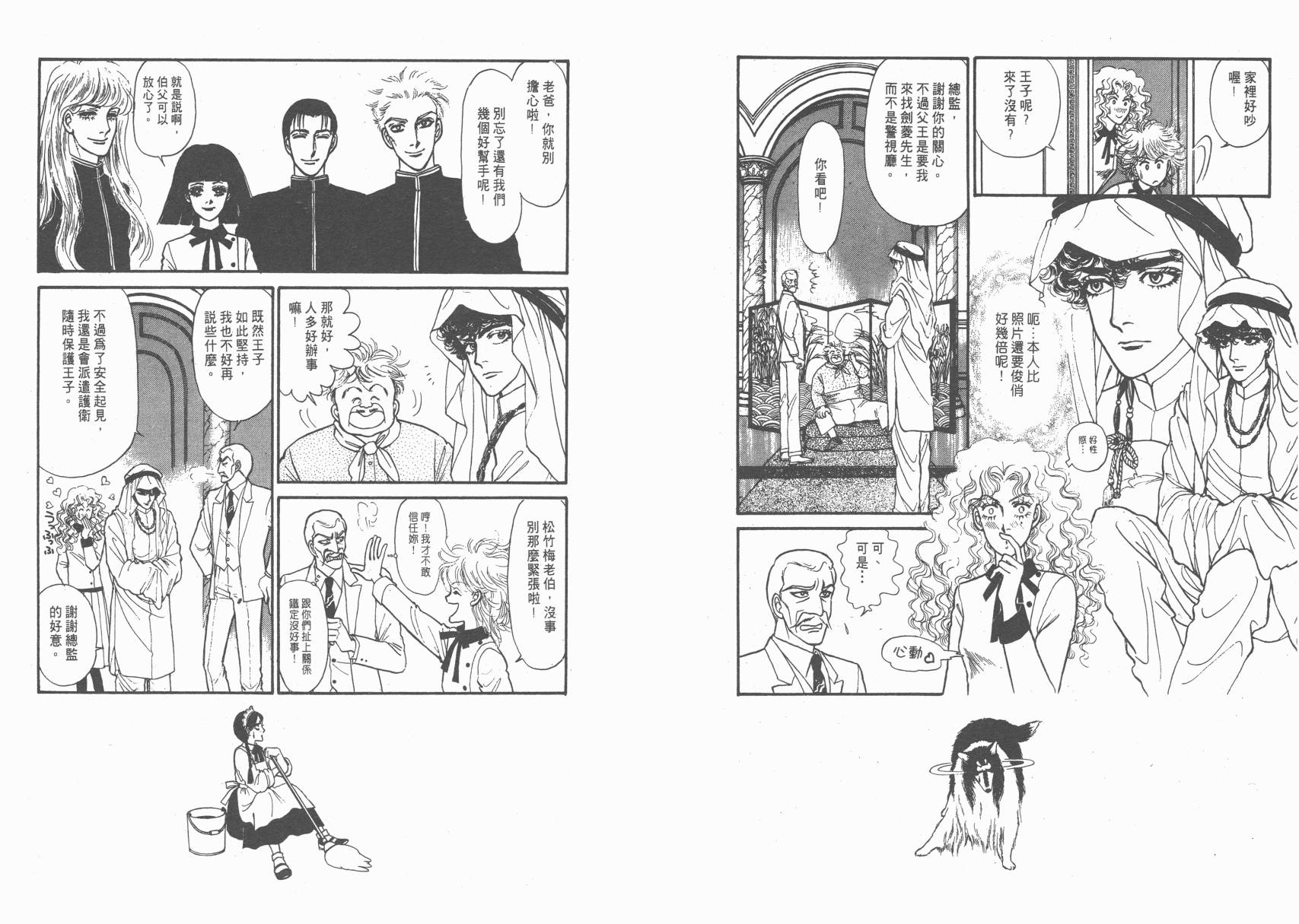 有闲俱乐部漫画-图57
