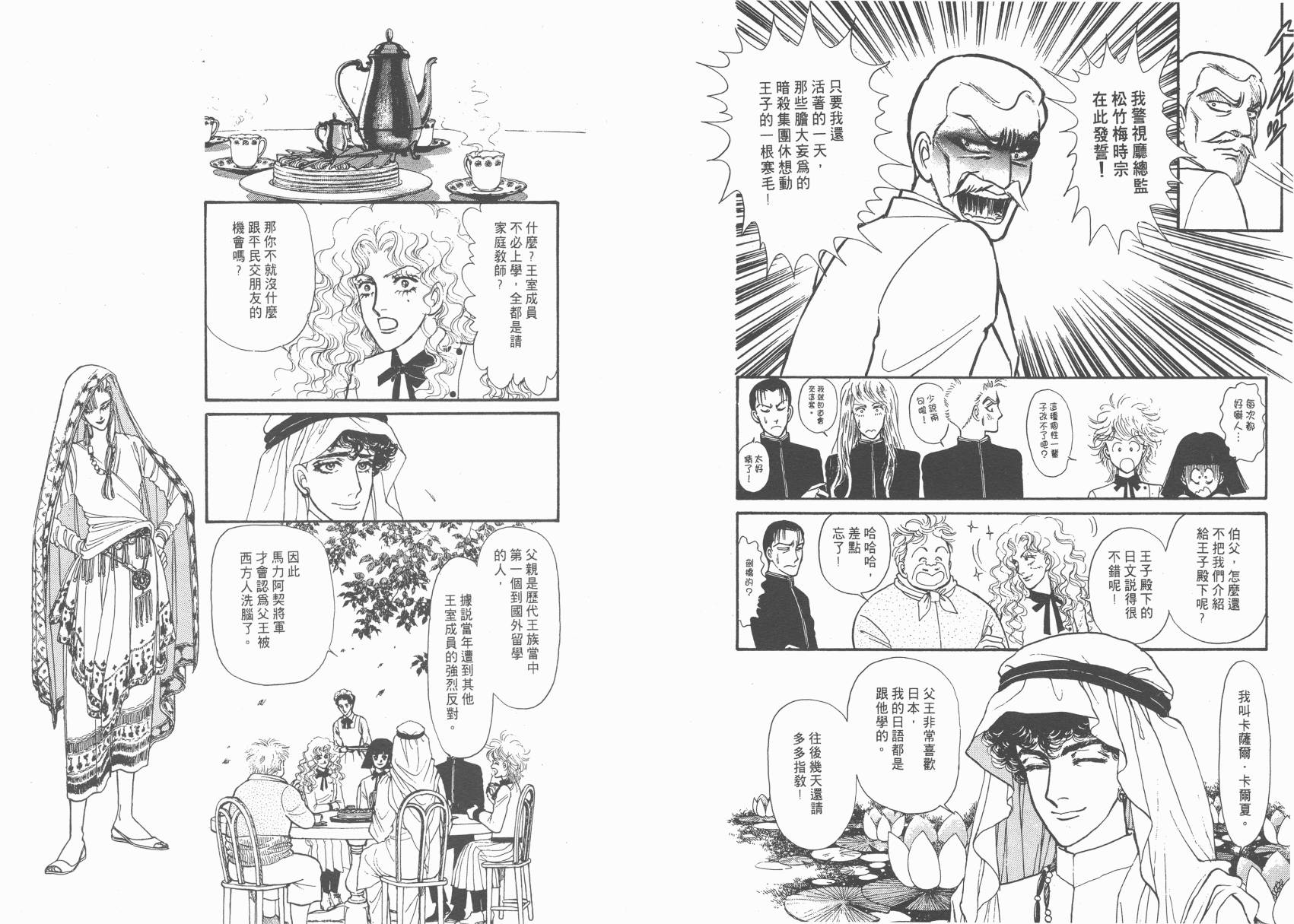 有闲俱乐部漫画-图58
