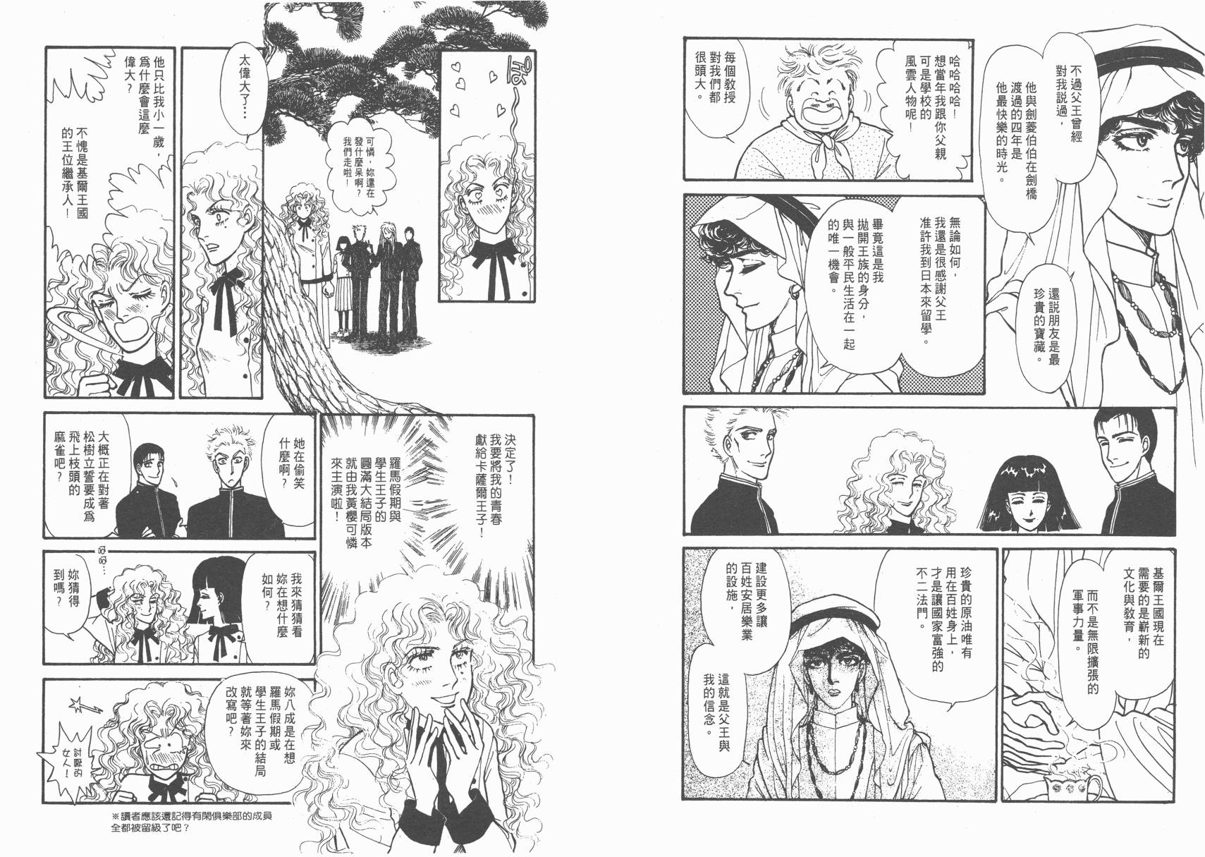 有闲俱乐部漫画-图59
