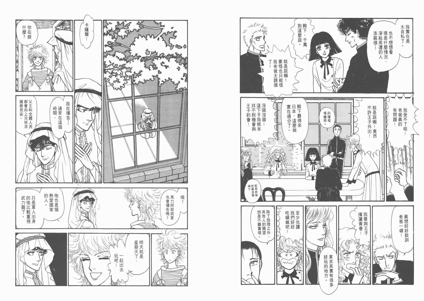 有闲俱乐部漫画-图62