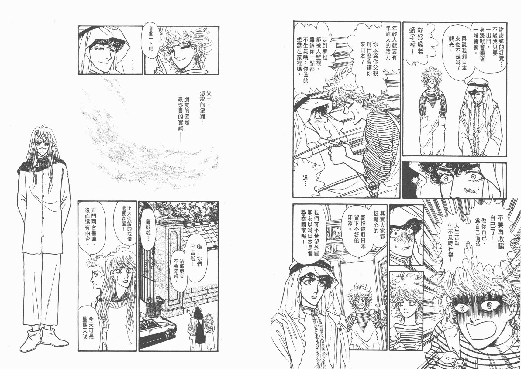 有闲俱乐部漫画-图63