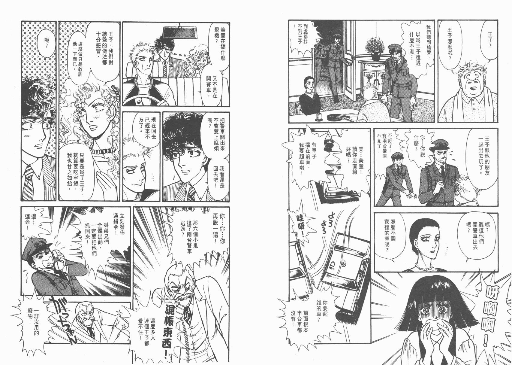 有闲俱乐部漫画-图65