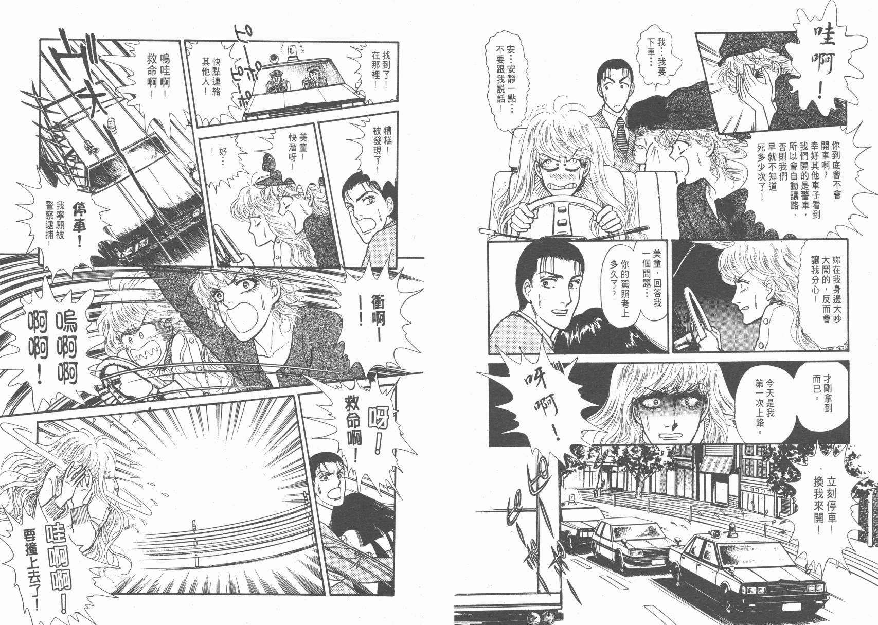 有闲俱乐部漫画-图66