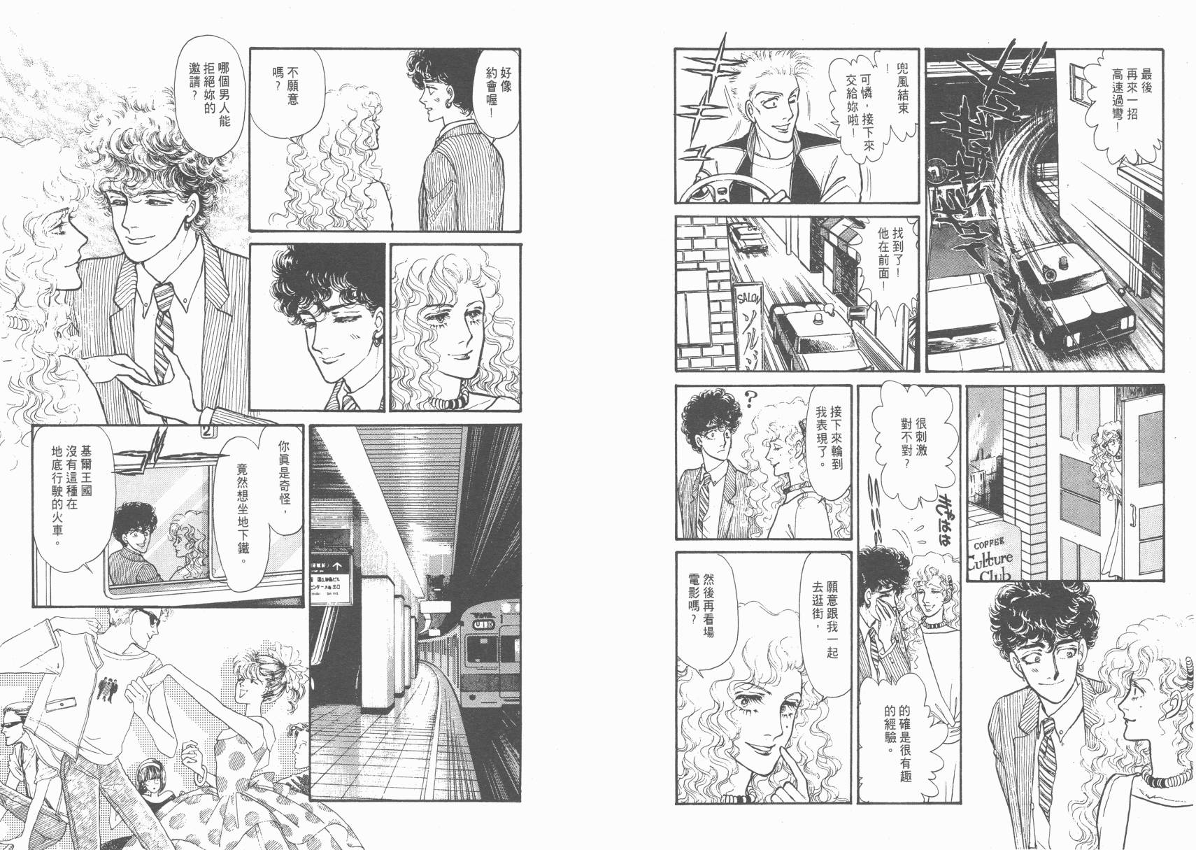 有闲俱乐部漫画-图68