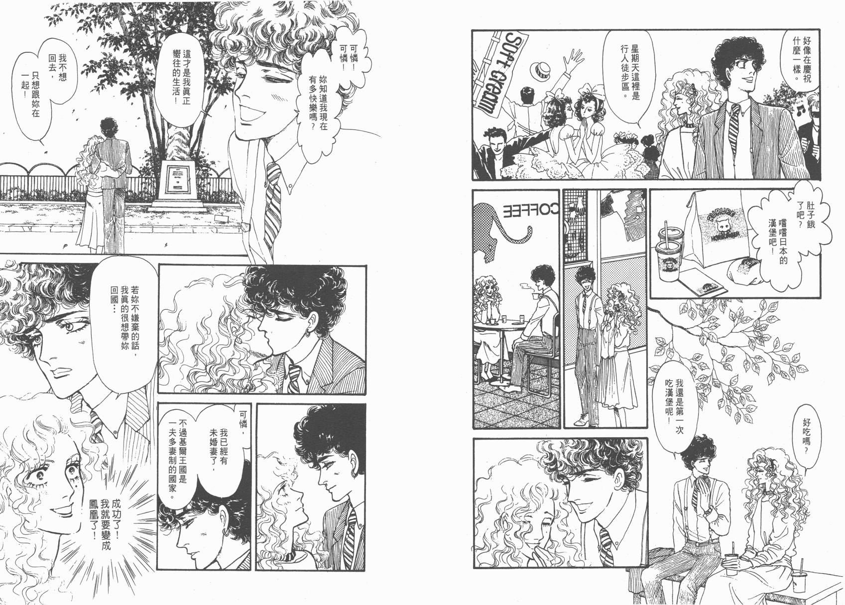 有闲俱乐部漫画-图69