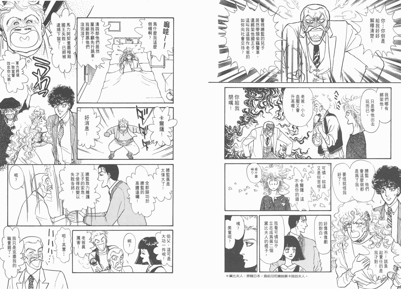 有闲俱乐部漫画-图70
