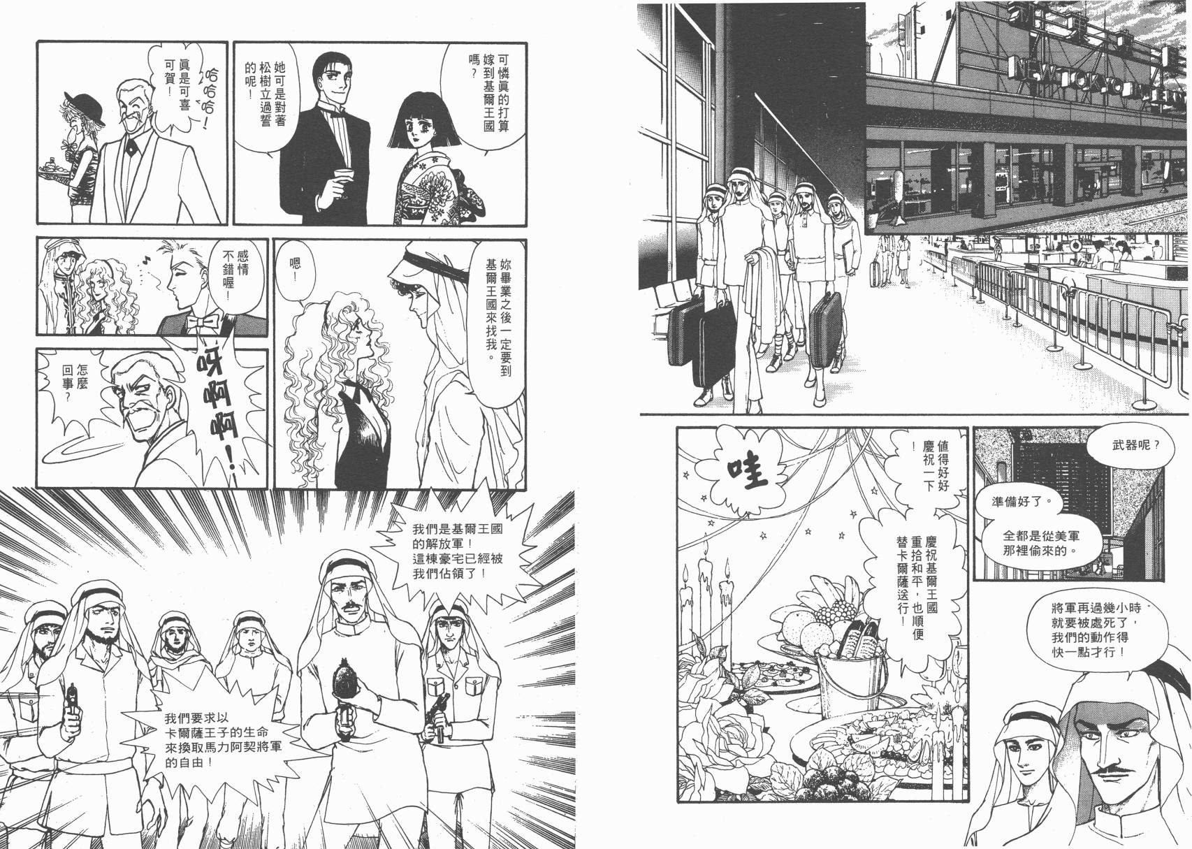 有闲俱乐部漫画-图71