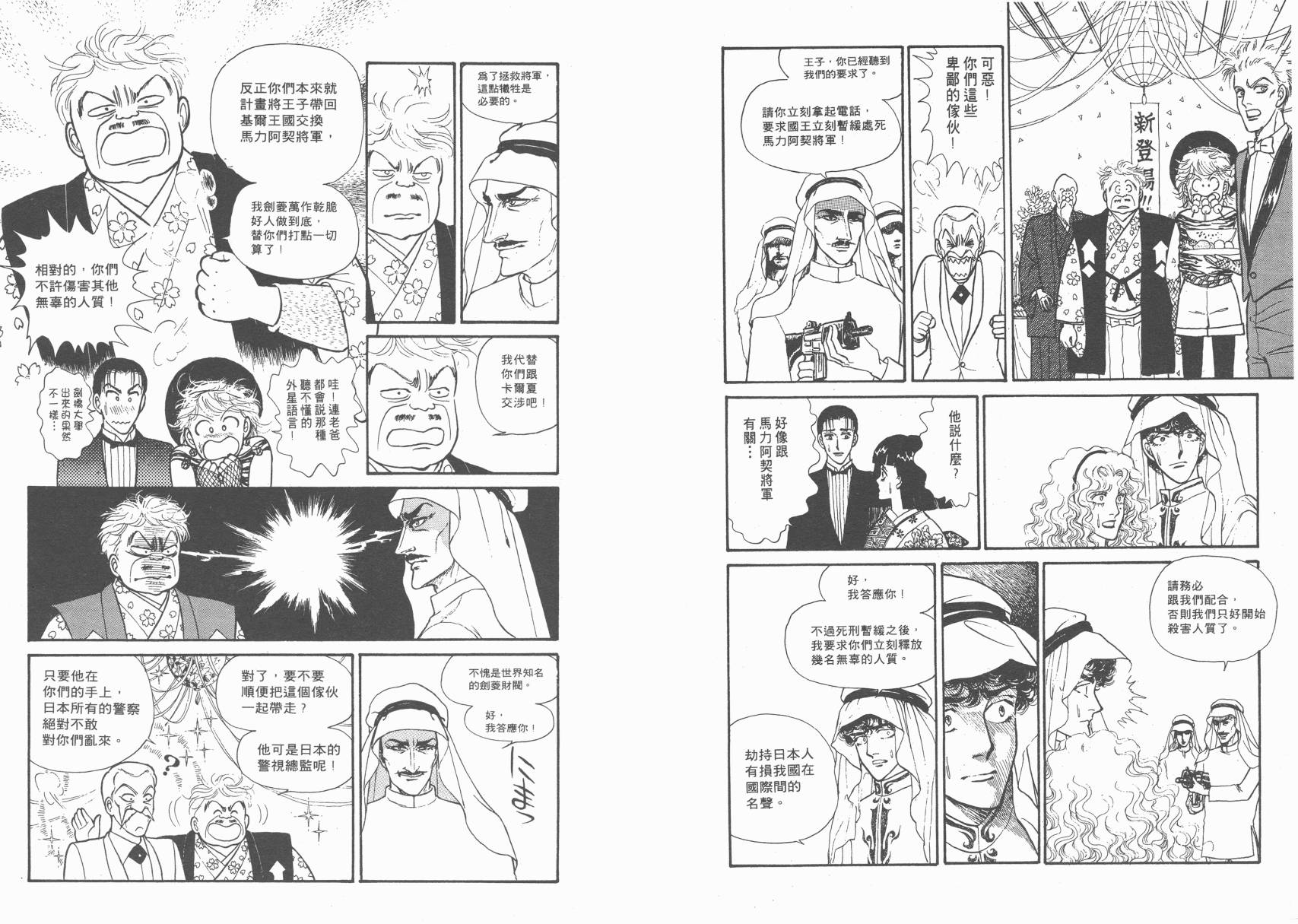 有闲俱乐部漫画-图72