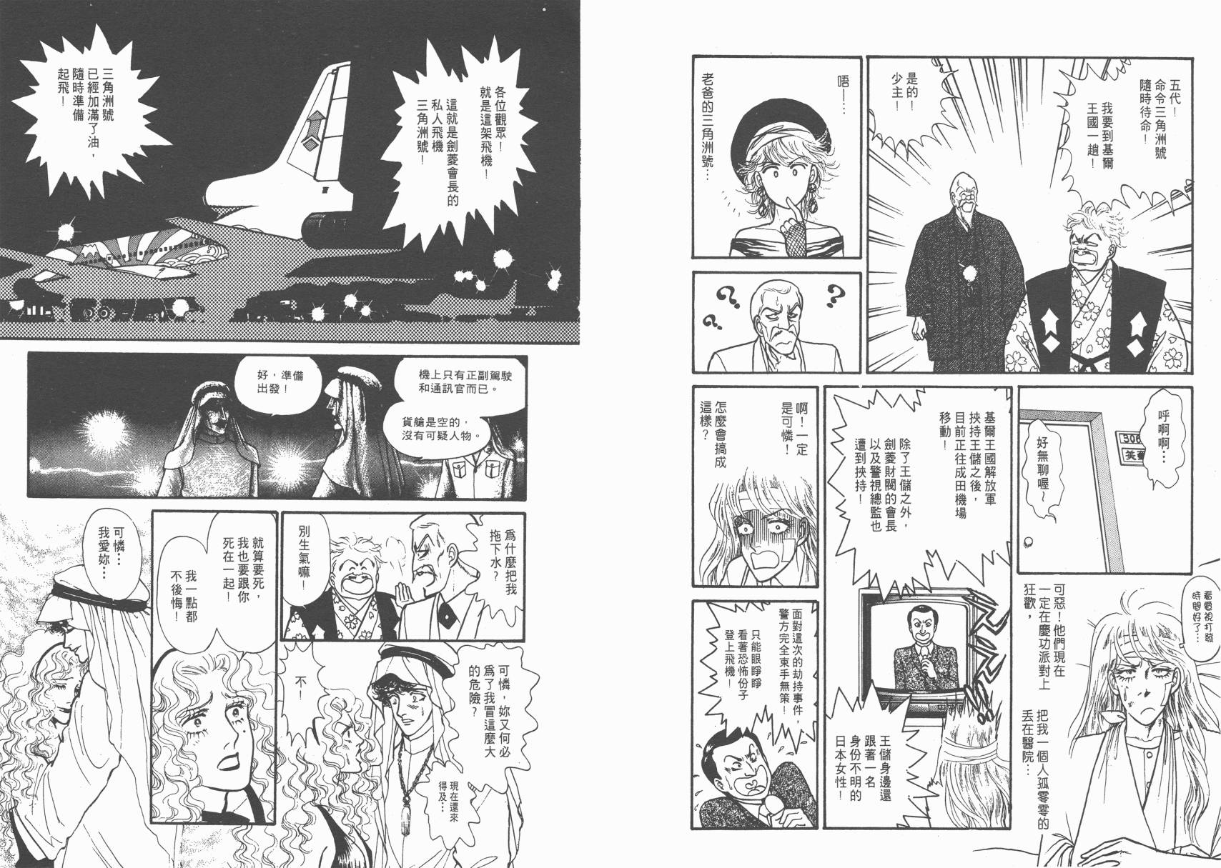 有闲俱乐部漫画-图73