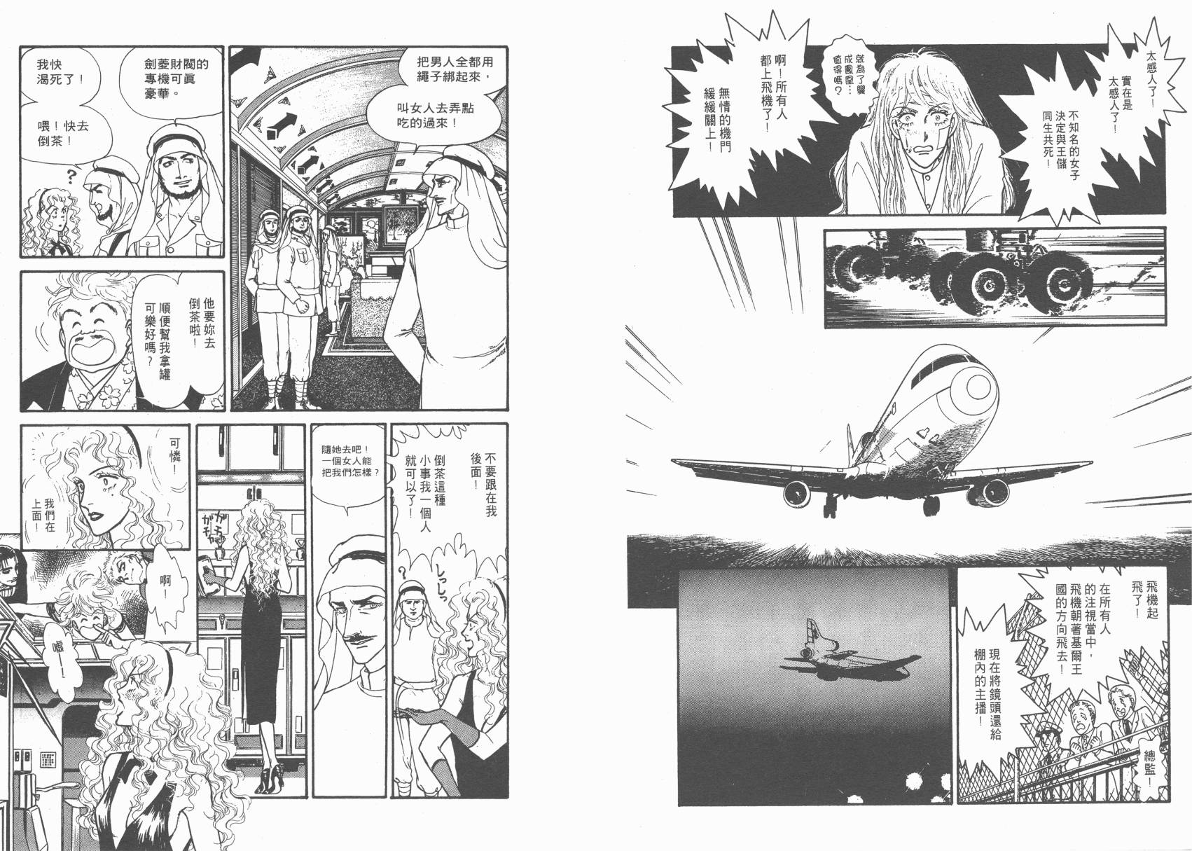 有闲俱乐部漫画-图74