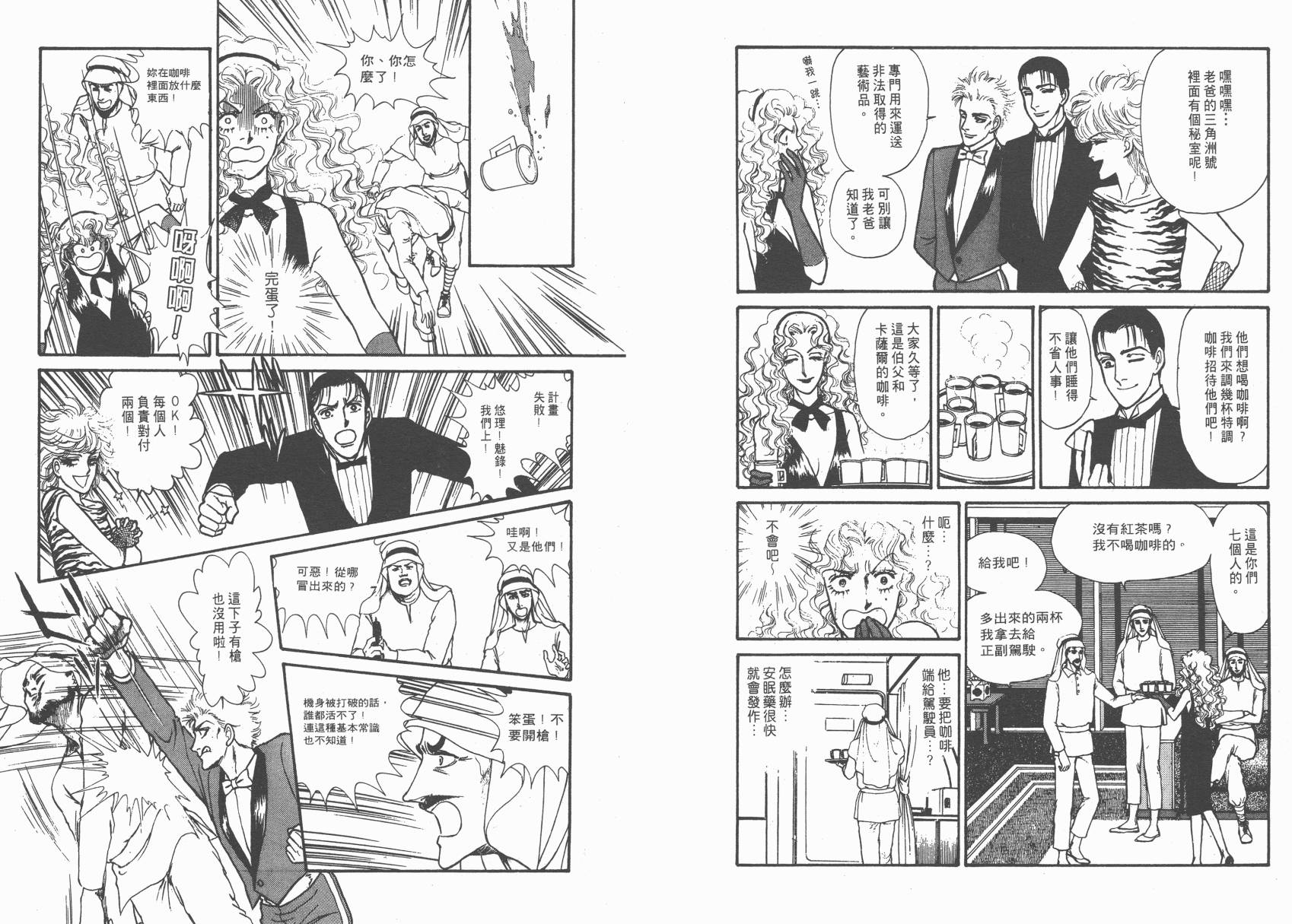 有闲俱乐部漫画-图75