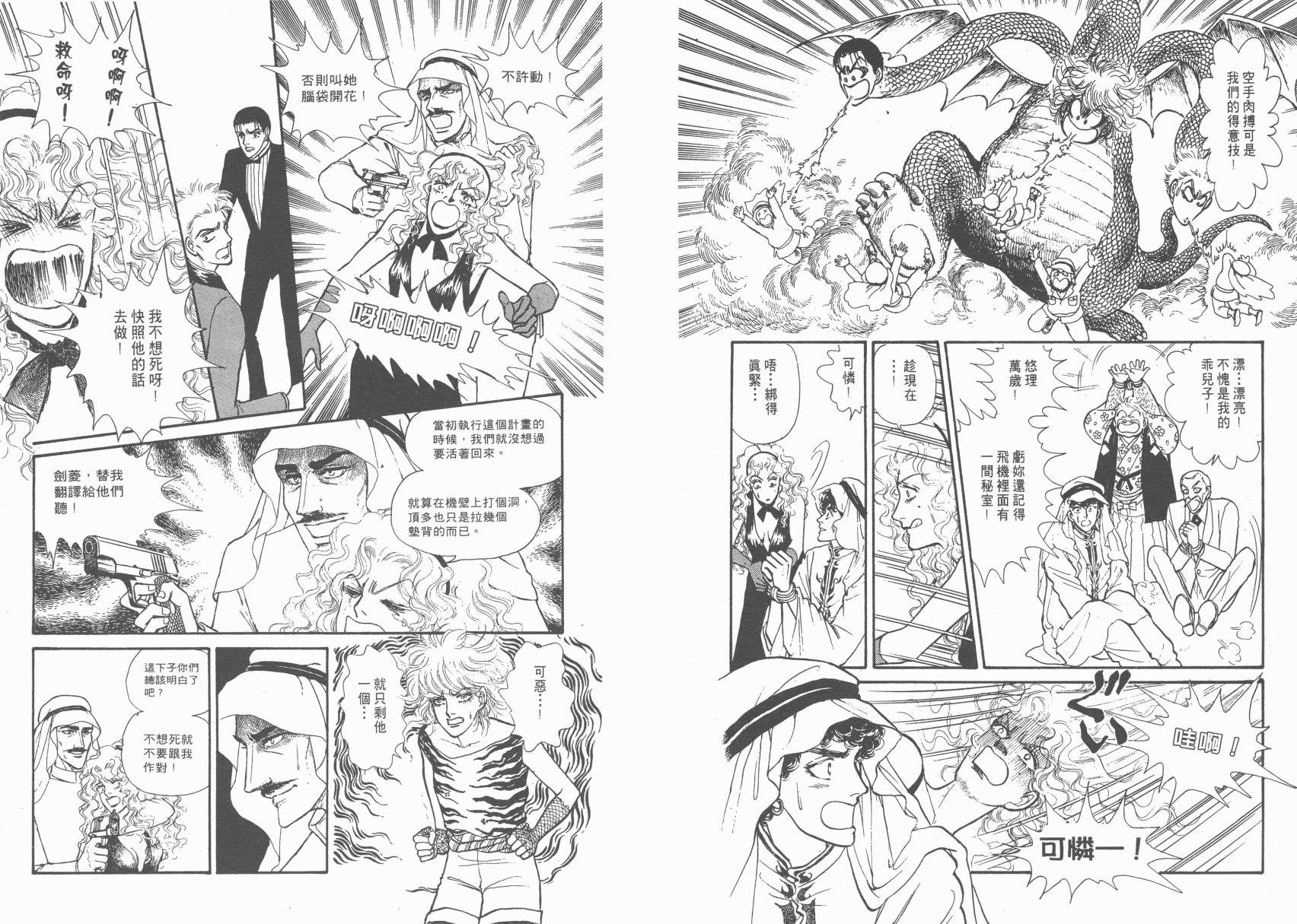 有闲俱乐部漫画-图76