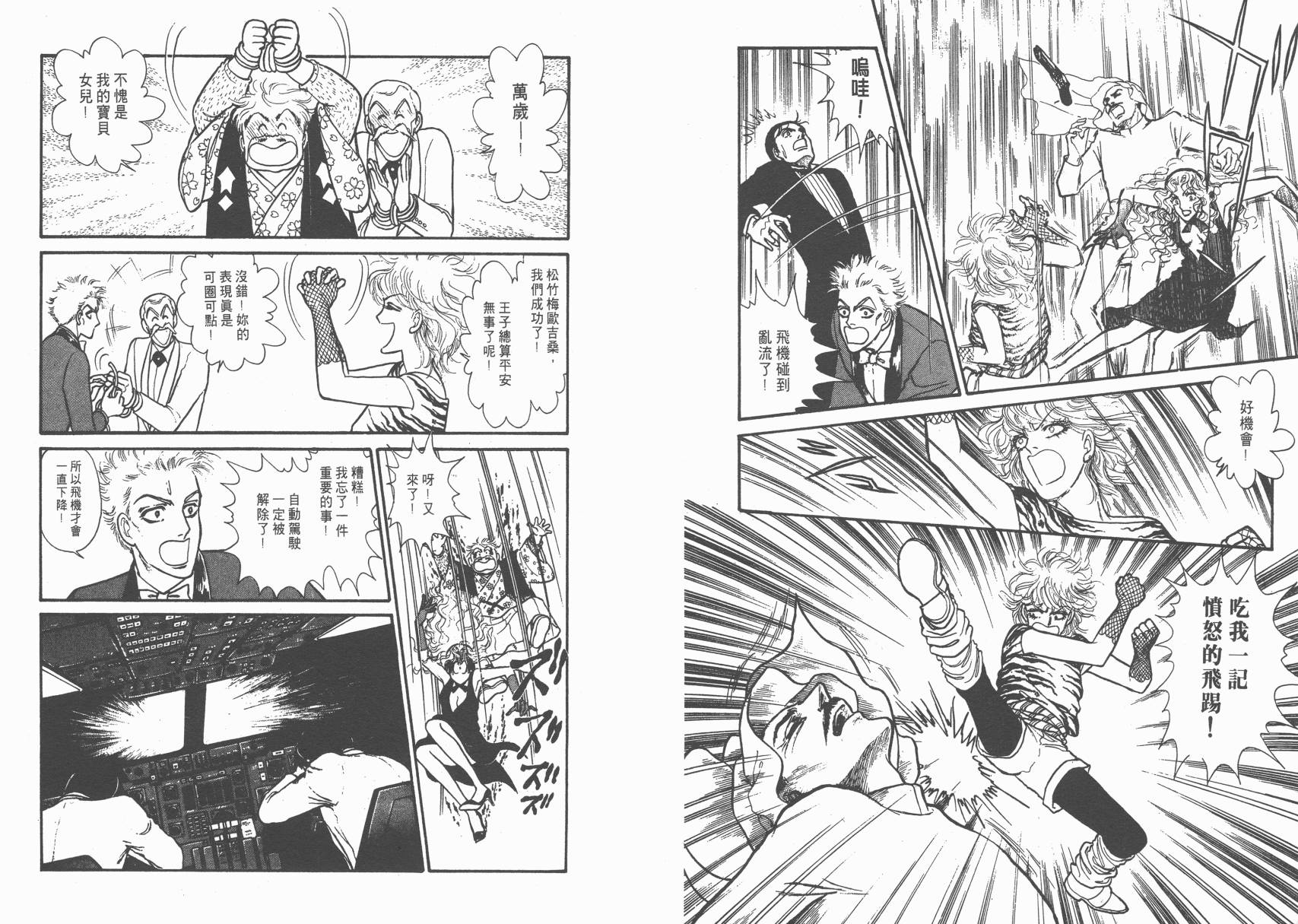 有闲俱乐部漫画-图77