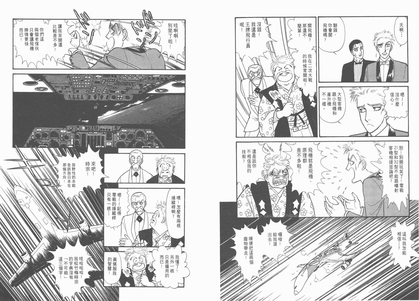 有闲俱乐部漫画-图78