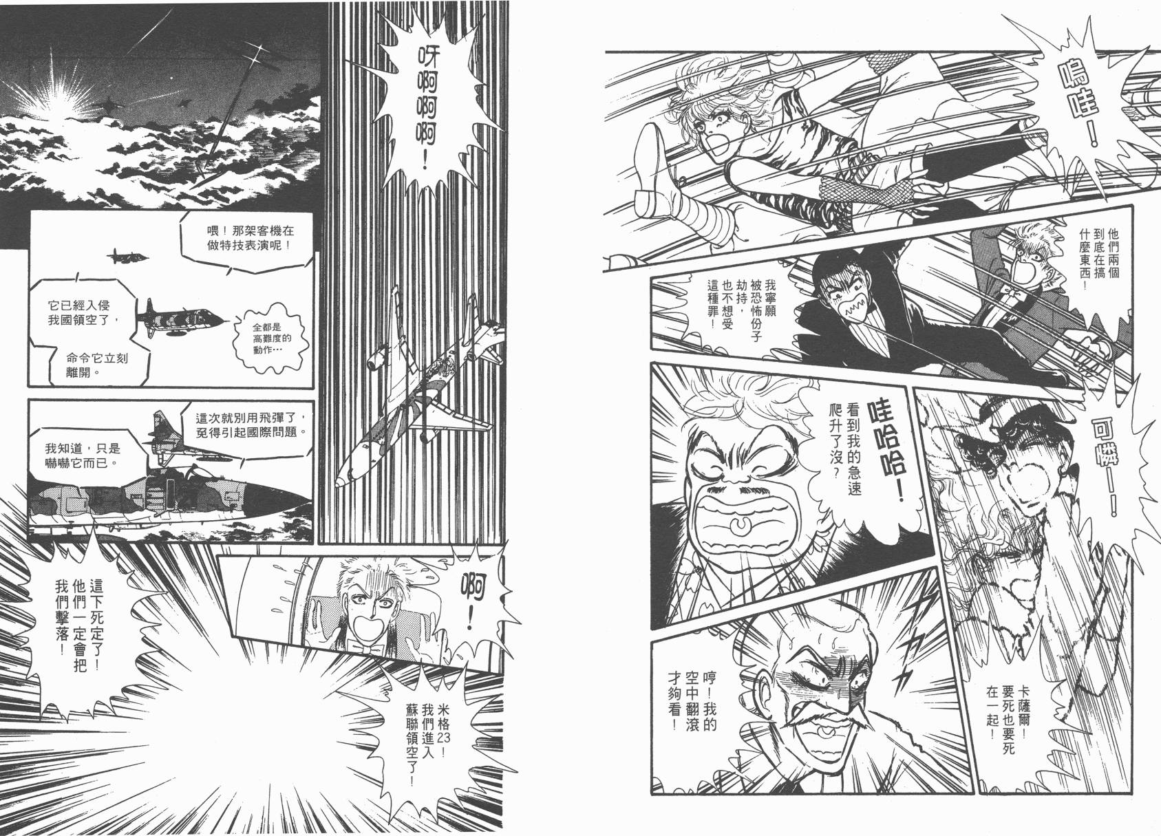 有闲俱乐部漫画-图79