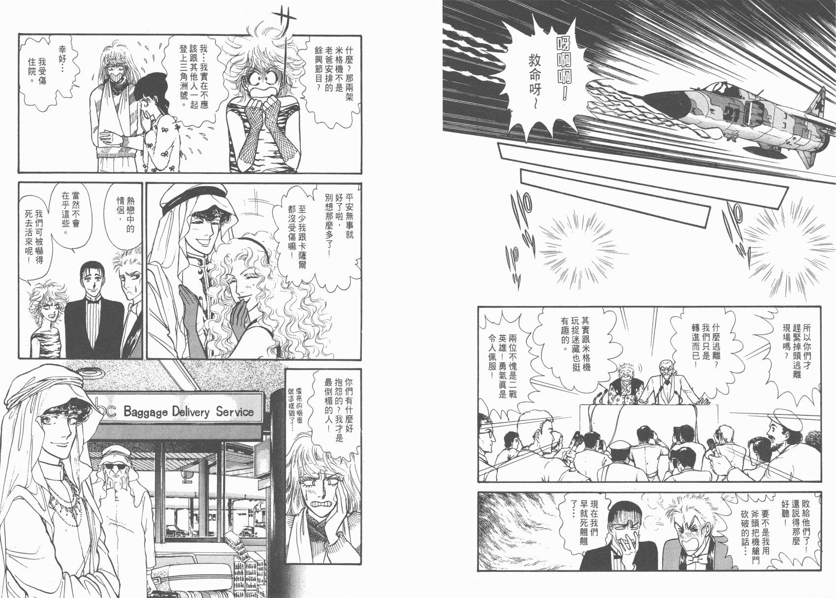 有闲俱乐部漫画-图80