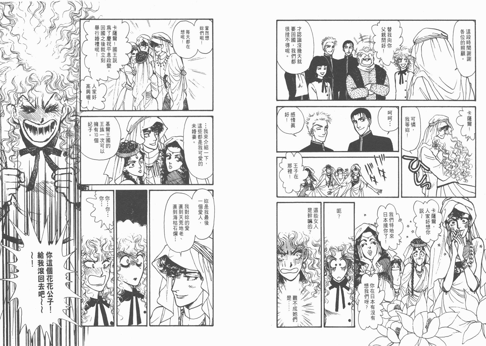 有闲俱乐部漫画-图81