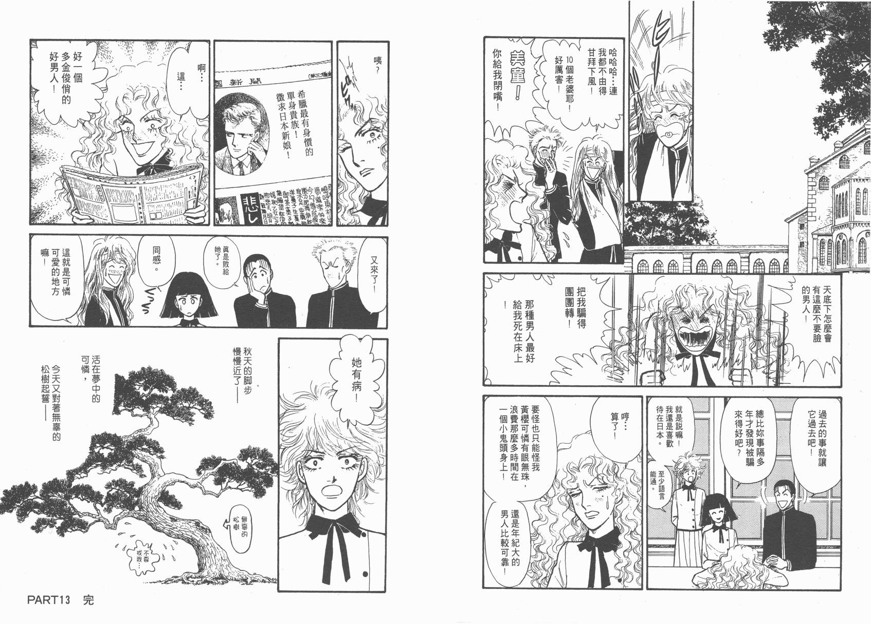 有闲俱乐部漫画-图82