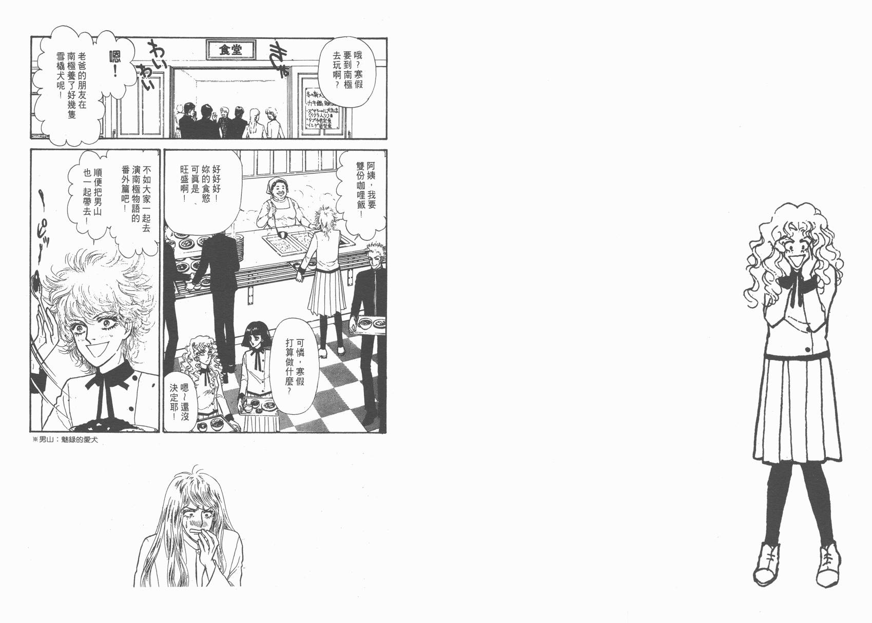 有闲俱乐部漫画-图84